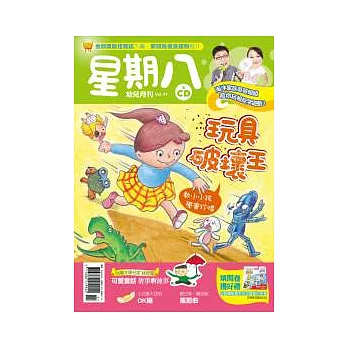 星期八幼兒月刊 11月號/2011 第41期