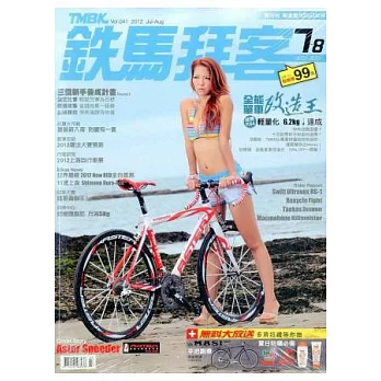鐵馬拜客TMBK 7.8月號/2012 第41期