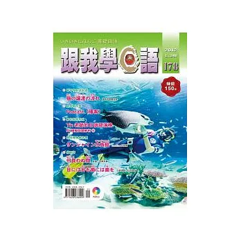 跟我學日語(書+CD) 1月號/2012 第178期