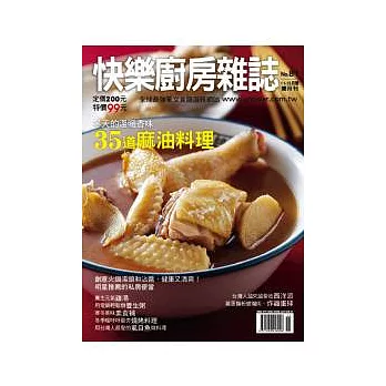 快樂廚房 11.12月號/2011 第81期