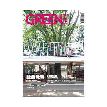 綠雜誌 10月號/2011 第13期