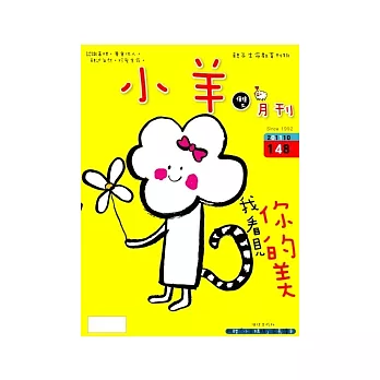 小羊雜誌 10月號/2011 第148期