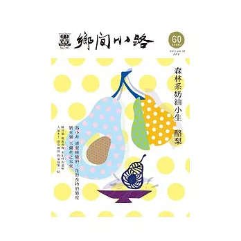 鄉間小路 7月號/2011 第37卷第7期