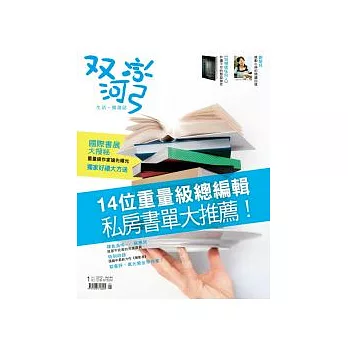 雙河彎 1月號/2012 第44期