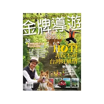 金牌導遊超旅行 特刊