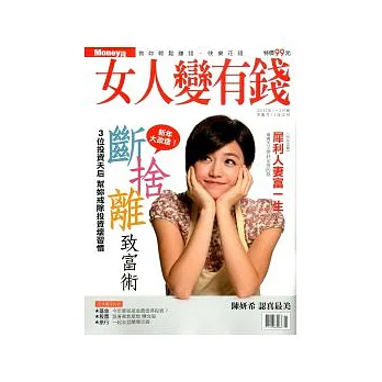 女人變有錢 1.2月號/2012 第19期