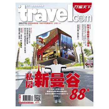 行遍天下 12月號/2012 第251期