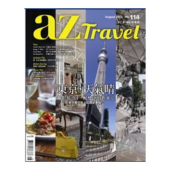 az旅遊生活 8月號/2012 第114期