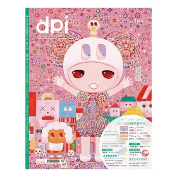 dpi 設計流行創意雜誌 12月號/2012 第164期