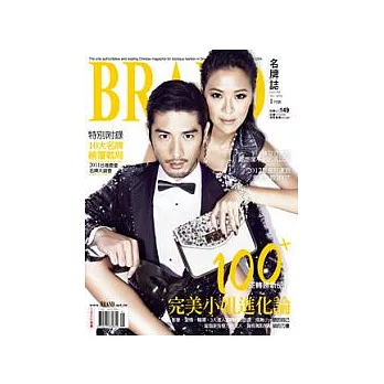 BRAND名牌誌 1月號/2012 第96期