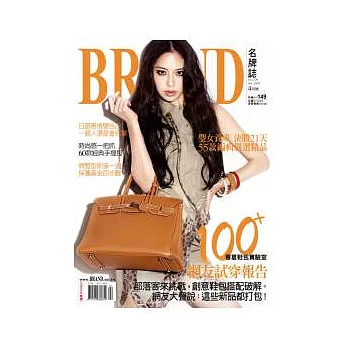 BRAND名牌誌 4月號/2012 第99期