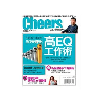 Cheers快樂工作人 4月號/2012 第139期