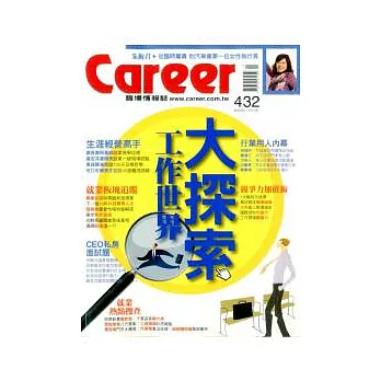 Career職場情報誌 4月號/2012 第432期