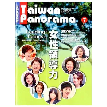 台灣光華雜誌中英文版 7月號/2012 第91期