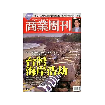 商業周刊 2012/1/5 第1259期