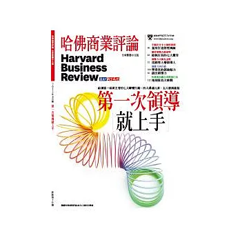 哈佛商業評論全球中文版 6月號/2012 第70期