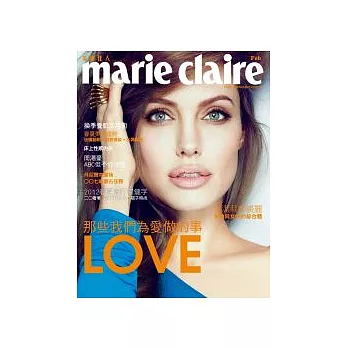Marie Claire美麗佳人 2月號/2012 第226期