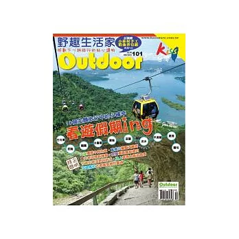 野趣生活家雜誌 2月號/2012 第101期