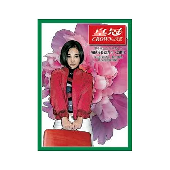 皇冠 1月號/2012 第695期