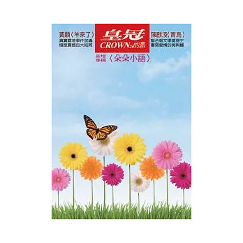 皇冠 3月號/2012 第697期