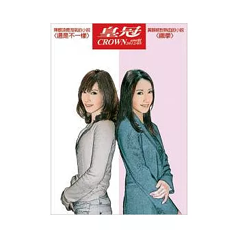 皇冠 5月號/2012 第699期