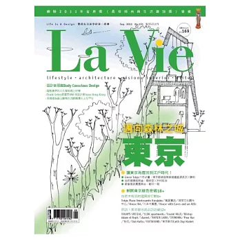 La Vie 9月號/2012 第101期