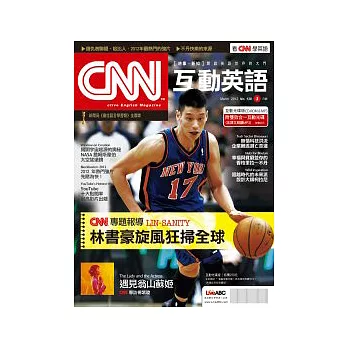 CNN互動英語(互動光碟版) 3月號/2012 第138期