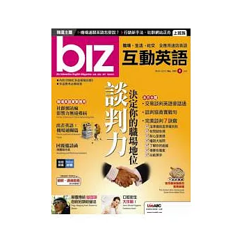 biz互動英語(互動光碟版) 5月號/2012 第101期