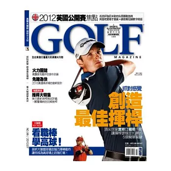 高爾夫雜誌中文版 7月號/2012 第99期