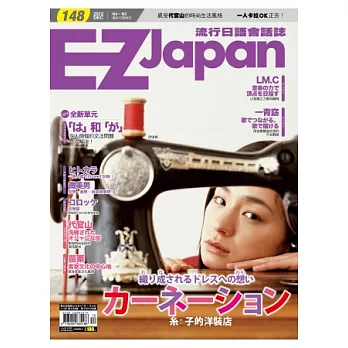 EZ Japan流行日語會話誌(MP3版) 12月號/2012 第148期