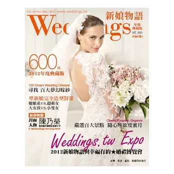 新娘物語 11.12月號/2012 第62期