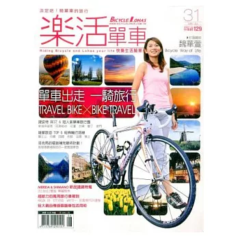 樂活單車BICYCLE LOHAS 6.7月號/2012 第31期