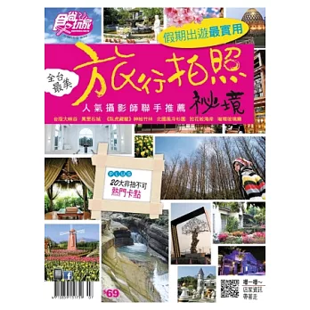 食尚玩家 2013/2/7 第259期