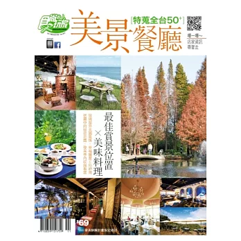 食尚玩家 2013/3/7 第261期