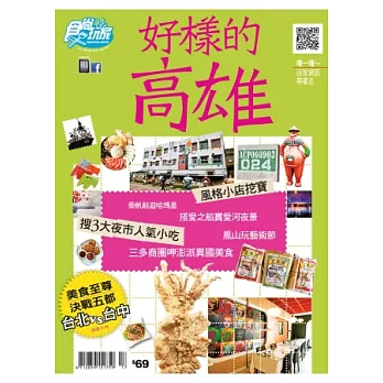 食尚玩家 2013/4/18 第264期