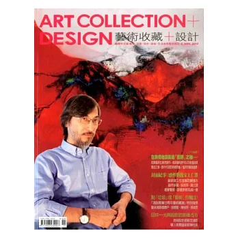 藝術收藏+設計 11月號/2012 第62期