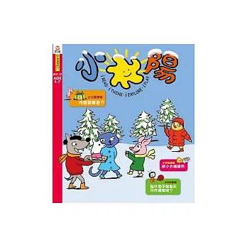 小太陽4-7歲幼兒雜誌 12月號/2011