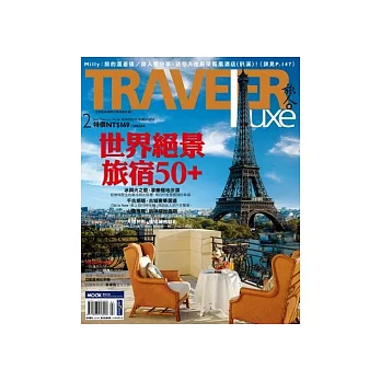 TRAVELER LUXE 旅人誌 2月號/2012 第81期