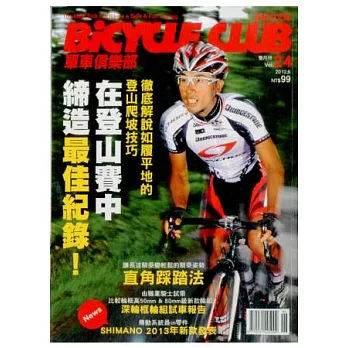 bicycle club單車俱樂部 6月號/2012 第24期