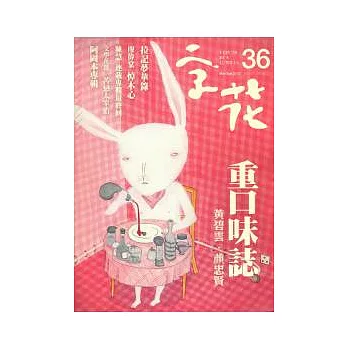 字花 3.4月號/2012 第36期