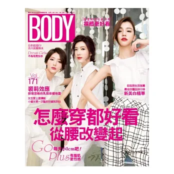 BODY 體面 6月號/2013 第171期