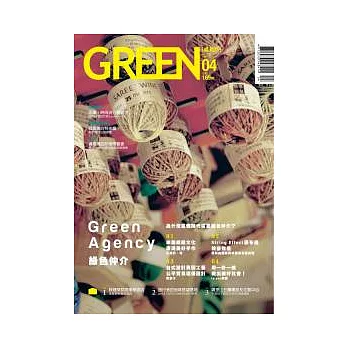 綠雜誌 4月號/2012 第16期