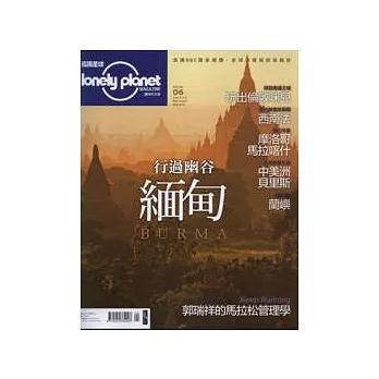孤獨星球Lonely Planet 4月號/2012 第6期