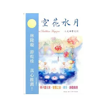 Zen禪 空花水月意境 2月號/2012 第230期