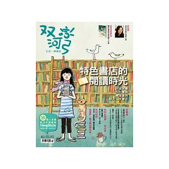 雙河彎 4月號/2012 第47期