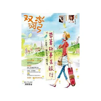雙河彎 6月號/2012 第49期