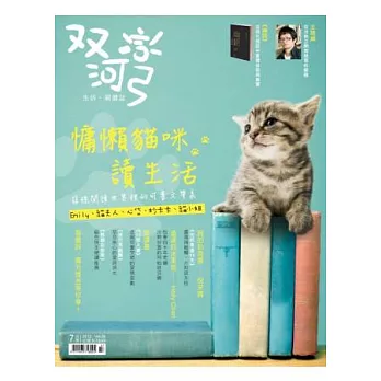 雙河彎 7月號/2012 第50期