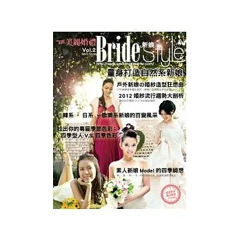 美麗婚禮:Bride 新娘 Style -戶外婚禮新娘造型