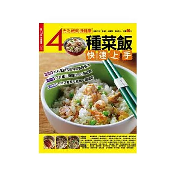 快樂廚房:40種菜飯快速上手 特刊