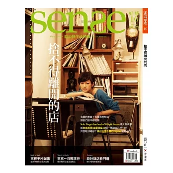 Sense好感 10月號/2012 第10期